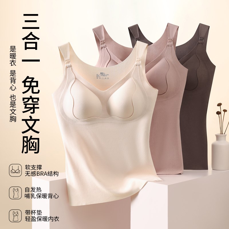 哺乳背心吊带产后喂奶免穿内衣防走光怀孕期秋冬款女德绒保暖打底