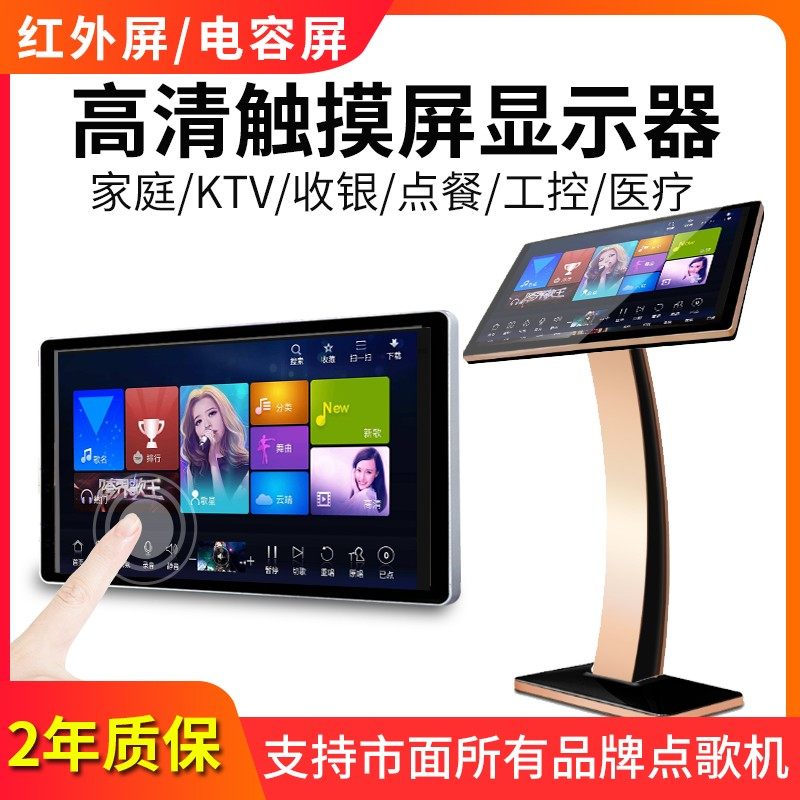 KTV触摸屏红外/电容触摸屏显示器点歌机触摸屏视易音王音创触摸屏
