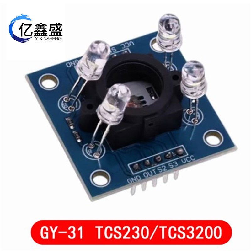 GY-31/GY-33 TCS34725 TCS3200 TCLS230检测器模块颜色识别传感器