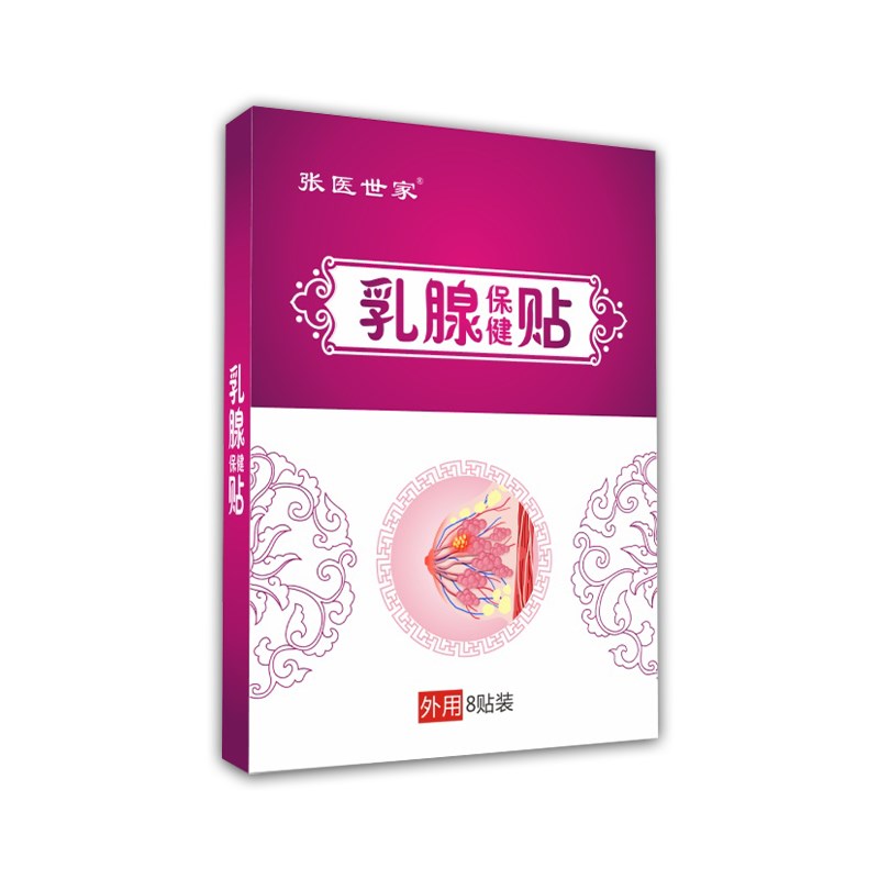 工厂销【一贴全消】乳腺贴疏通散结硬块乳K房肿块疼痛堵奶溢液乳