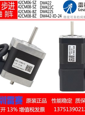 雷赛42CM04 06 08-SZ -BZ -FS双轴刹车防水步进电机驱动器DM422S