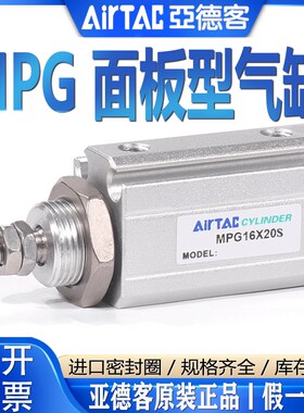 亚德客MPG6 8X10 12X5X15X20X25X30X35X40S面板型气缸微型CDJP2B