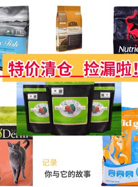 厂家临期进口特价清仓纽翠斯素力高绿福摩Q渴望爱肯拿全阶猫粮