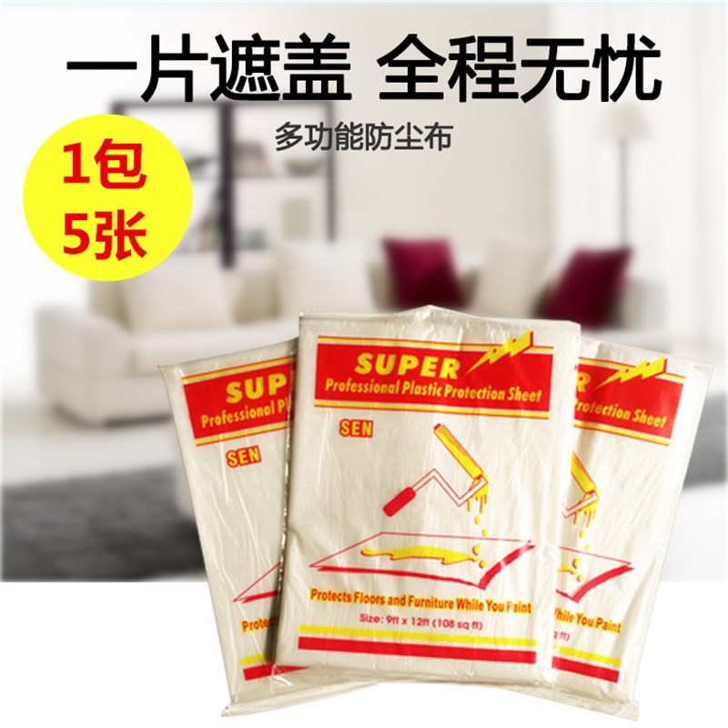 家具防尘膜一次性家具防尘罩塑料布塑料薄膜透明加厚装修家具保护 居家布艺 万能盖巾 原图主图