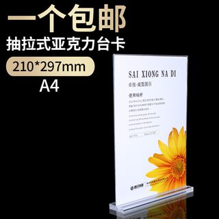 高档亚克力台签桌牌A4台卡展示牌广告价菜单架价格牌台牌餐牌7013