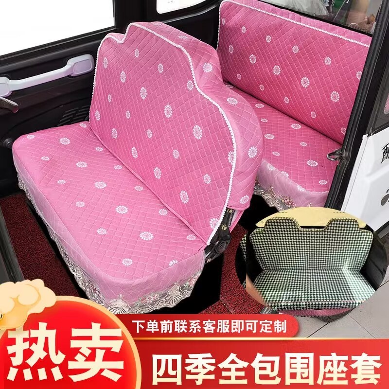 定做盛昊A6 A8 A2电动四轮车座套坐垫套全包围布艺套四季通用