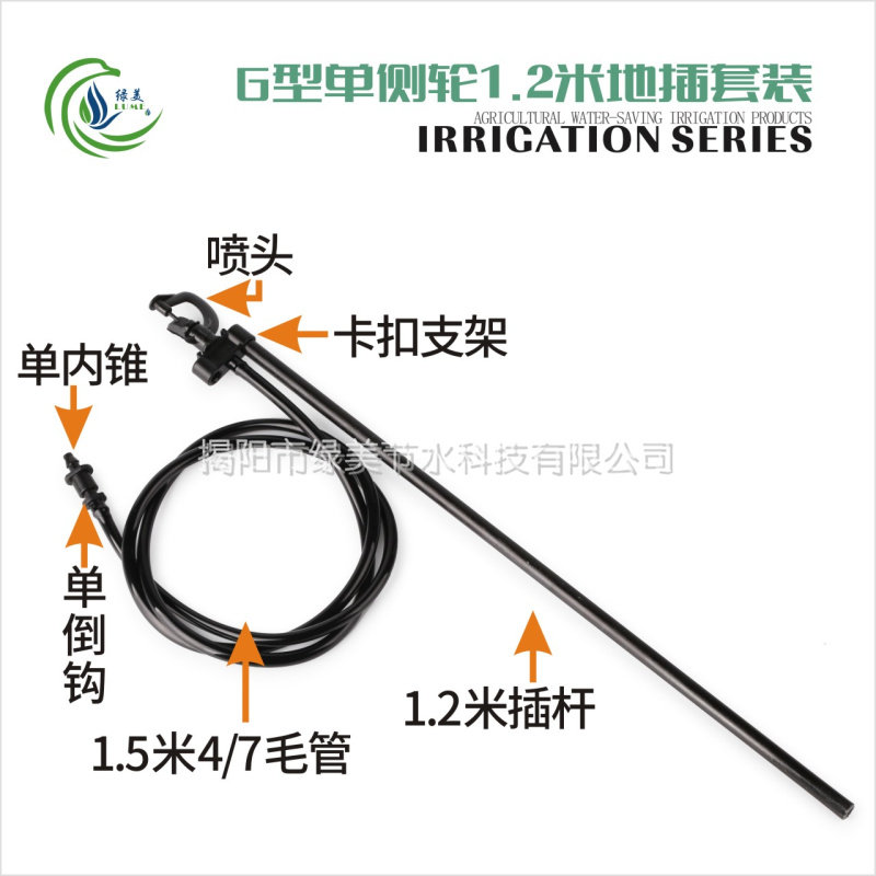 G型小旋轮单侧轮折射雾化喷头0.9米1.2米地插纤维杆 微喷滴灌