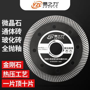 易之力瓷砖切割片超薄干切不崩边专用石材混凝土锯片砌割片切割机