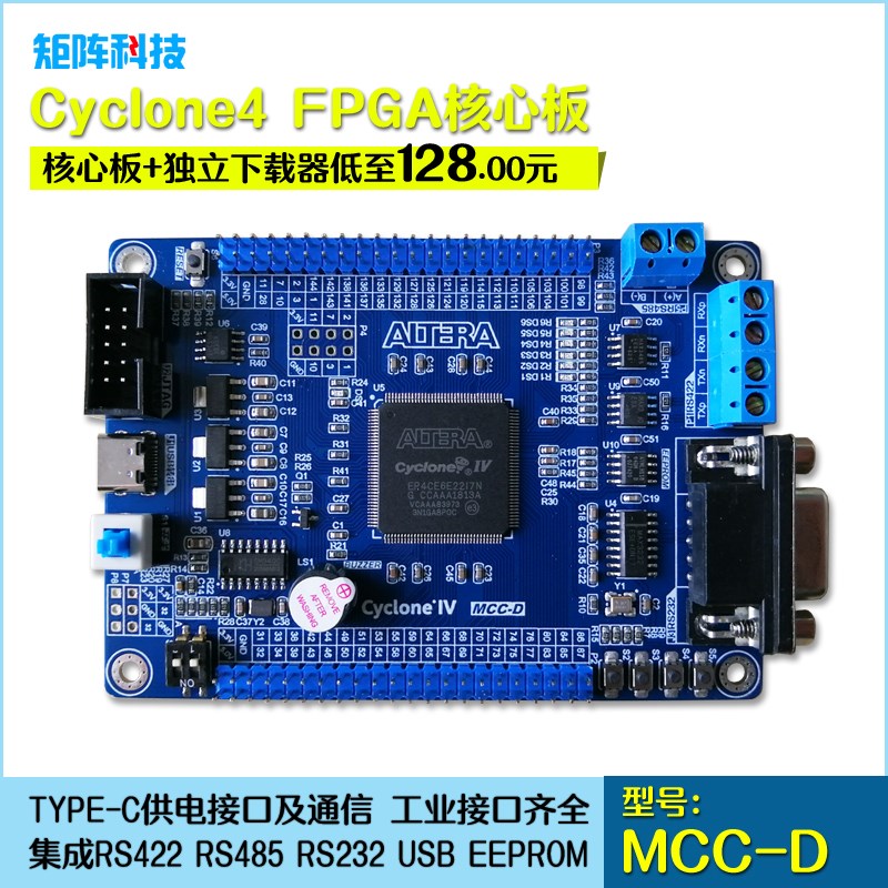 Cyclone4 FPGA核心板 系统板 开发板/集成RS485 RS422 RS232 USB