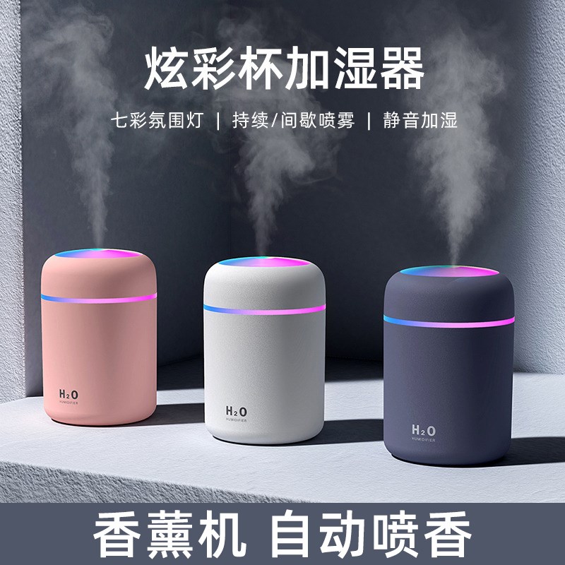 香薰机自动喷香创意炫彩杯空气加湿器桌面家用车载空气净化器USB