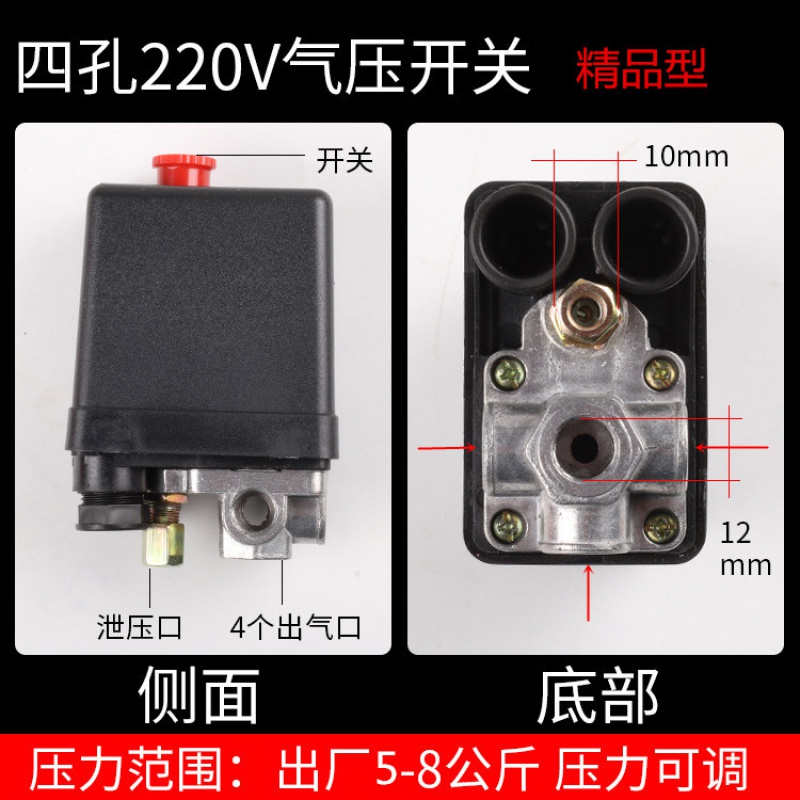 FBANG FB-30空压机配件压力自动控制开关 四孔通 8KG