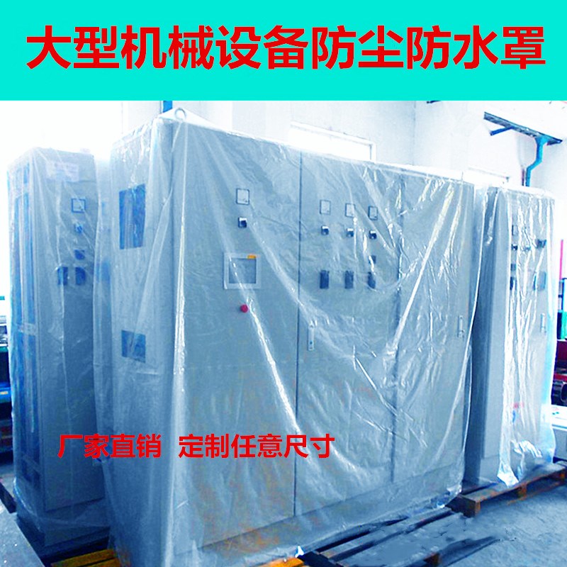厂家订制pe大号塑料四方袋立体袋机器设备防水防尘保护罩袋方底袋