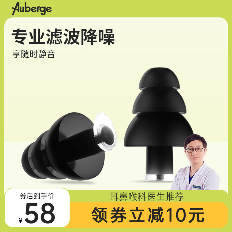 艾比Auberge专业耳塞防噪音睡眠睡觉专用超级隔音降噪工业耳罩