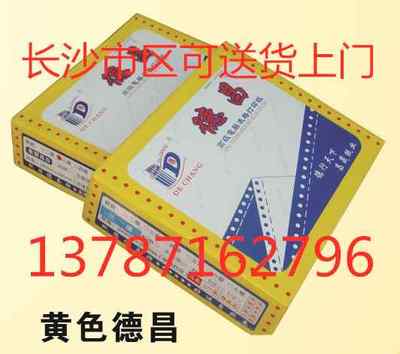 德昌一 二 三 四联二等分打印纸电脑打印纸241 出库单 彩色撕边
