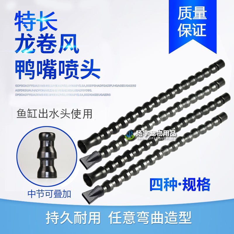 现货鱼缸出水口扁鸭嘴头鸭嘴出水口长款喷头水管喷嘴可弯曲喷嘴加
