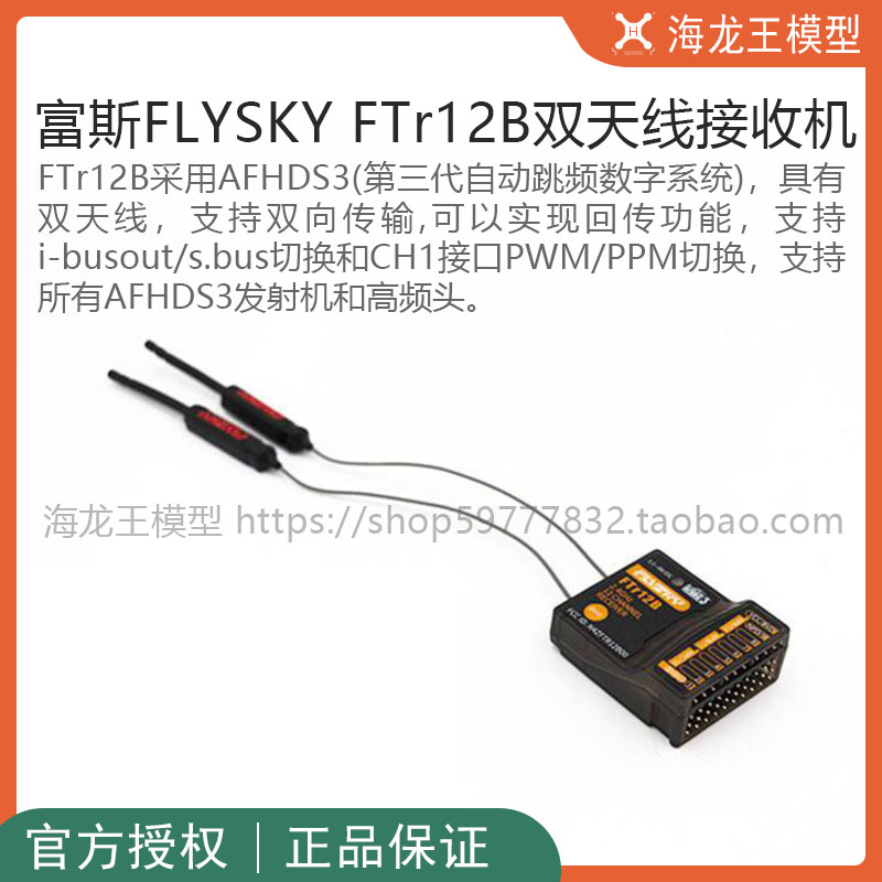 PNL18 富斯 FTr12B  12通道三代协议双向双.天线接收机 玩具/童车/益智/积木/模型 遥控飞机零配件 原图主图