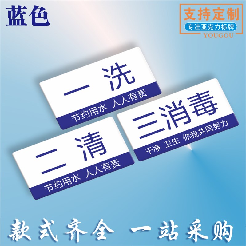 一洗二清三消毒厨房水池分区标识幼儿园后厨洗碗池流程防水标志牌