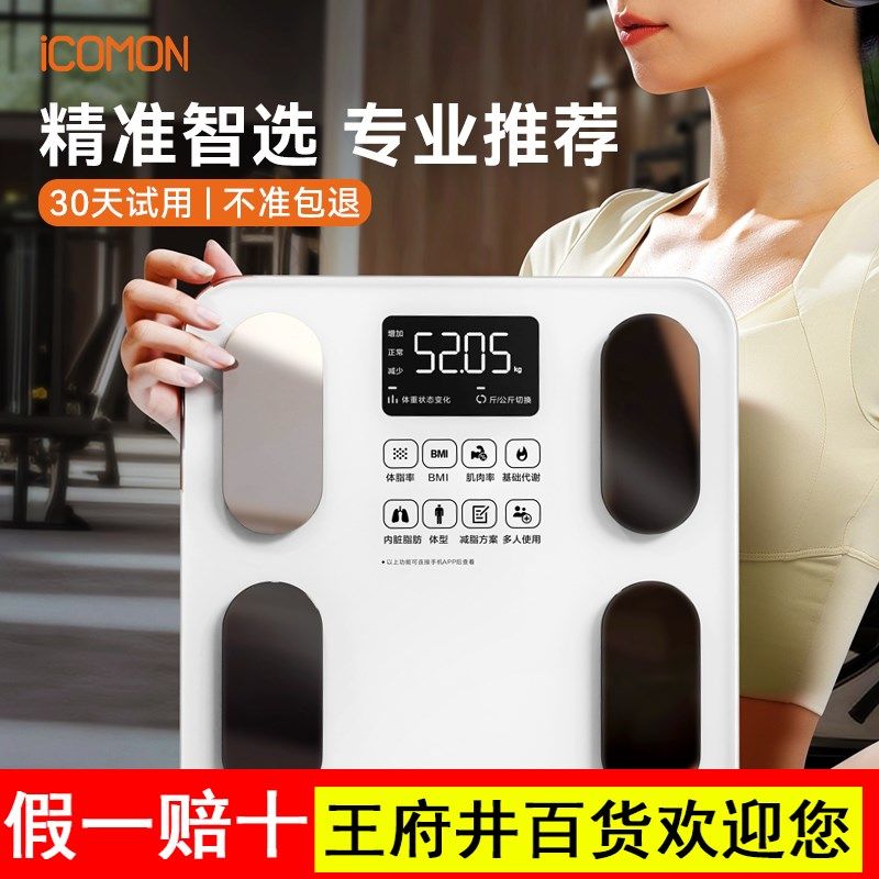 沃莱体脂秤体重秤电子秤家用小型精准称体重家用体脂称减肥称专用