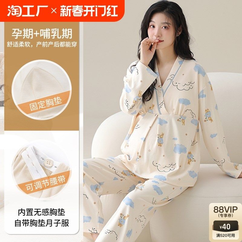 月子服睡衣女春秋季带胸垫产后孕妇套装产妇坐月子哺乳家居服
