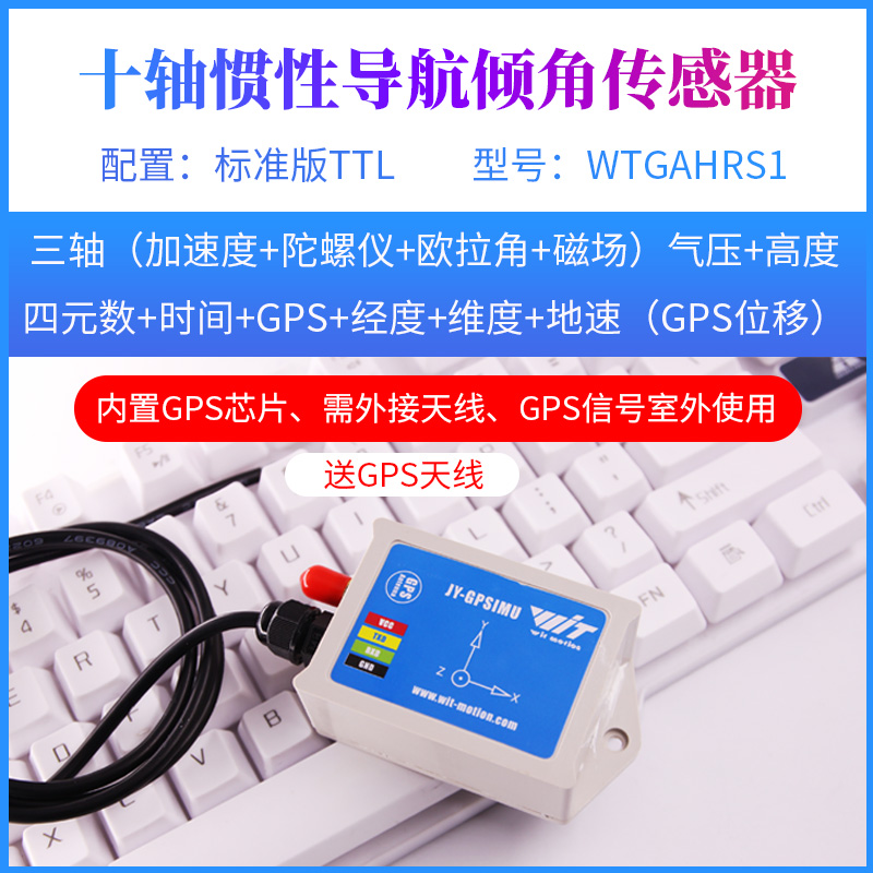 现货速发串口GPS组合惯导GPS惯...