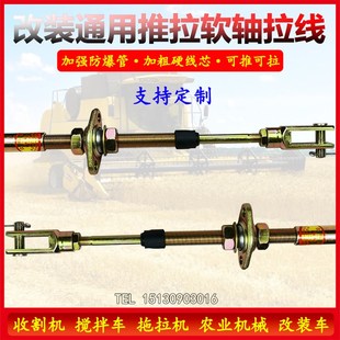 车换挡线 加粗推拉软轴拉线挂档线阀门放料拉线收割机搅拌车改装
