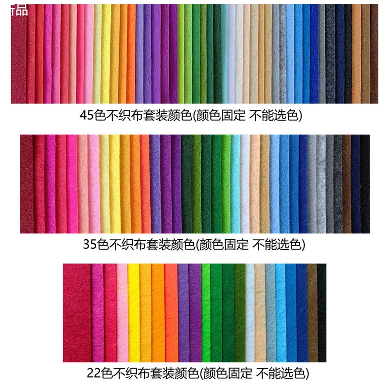 66色不织布套装无纺布布料手材料工diy包免裁剪制作彩色幼新品