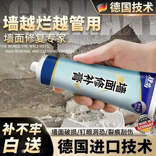 【德国专研】补墙膏墙面修补神器白色墙壁墙体裂缝修复防水防霉