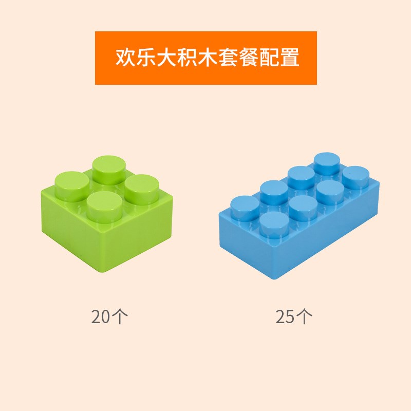 游乐场欢乐大积木大号方块拼插拼搭塑料积木幼儿园儿童建构区玩具