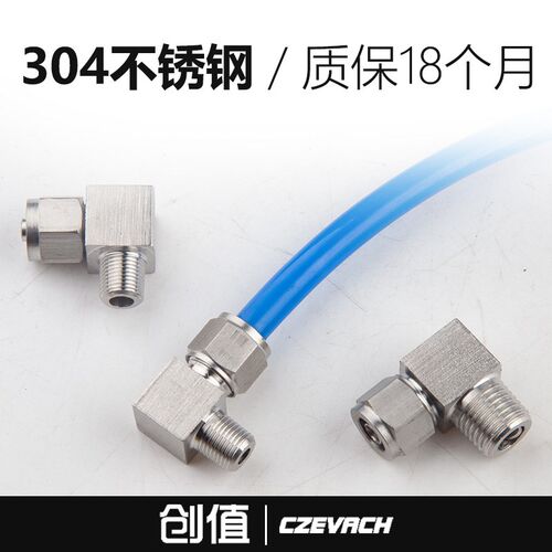 PU气管弯通接头304不锈钢螺纹直角快拧N-PL8-02卡套软管弯头接头