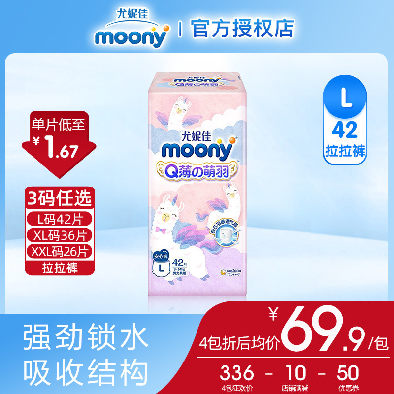moony尤妮佳q薄萌羽小羊驼x系列拉拉裤l/xl/xxl宝宝裤型学步裤