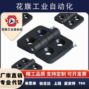 3040 AKQ52 2020 4040树脂蝶形铰链尼龙合页固定型代替怡合达