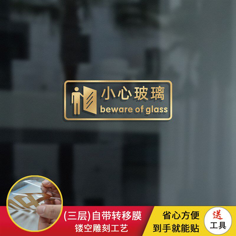 现货速发小心玻璃提示贴防撞条玻璃门贴纸商场店铺办公室当心碰头