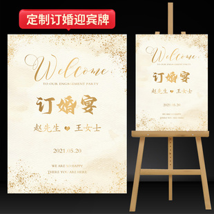 订婚宴迎宾牌婚礼酒店门口布置迎宾板海报指示牌婚庆布置用品背景