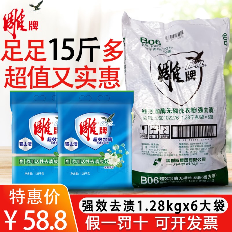 雕牌洗衣粉1.28kg*r6袋装超效加酶强去渍香味持久整箱批实惠装家