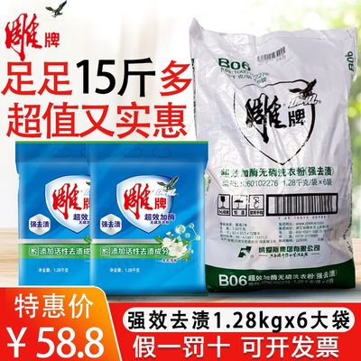 雕牌洗衣粉1.28kg*6袋装超效加酶强去渍香味持久整箱批实惠装家用