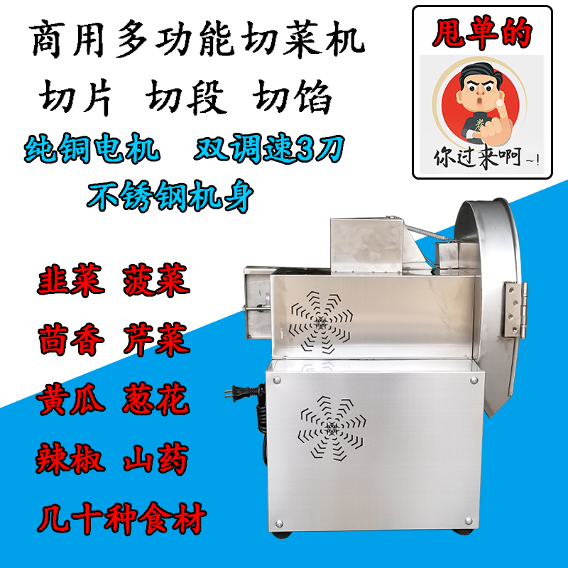 全自动多功能型切菜机切韭菜切葱小型切丝片段机商用切菜土豆切块