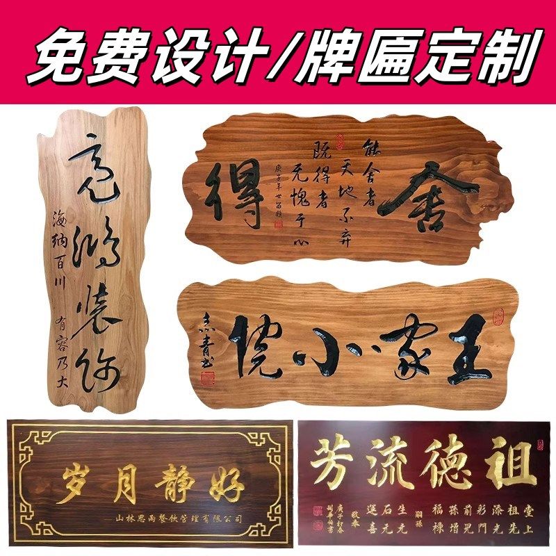 实木牌匾设计圆弧刻字门头招牌定制对联木雕木质字匾定做开业店铺