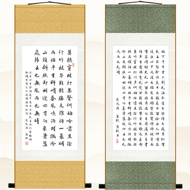 定风波书法卷轴挂画 苏轼苏东坡诗词 谭咏麟歌词装饰字画 丝绸画