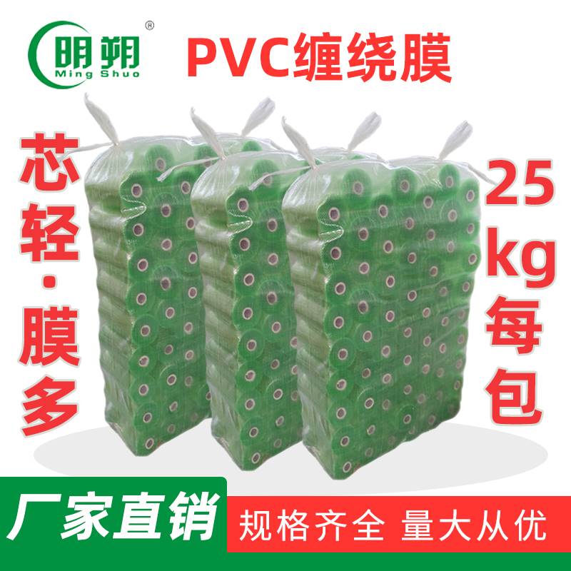 PVC打包膜环保嫁接带透明拉伸薄膜自粘包装保护静电W膜工业缠绕膜