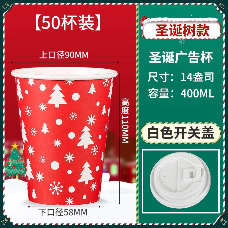 一次性家用圣诞纸杯喜庆带盖杯子C定制加厚咖啡豆浆热饮打包杯,包装,纸杯纸袋,淘宝优惠券,粉丝福利购,淘宝优惠卷