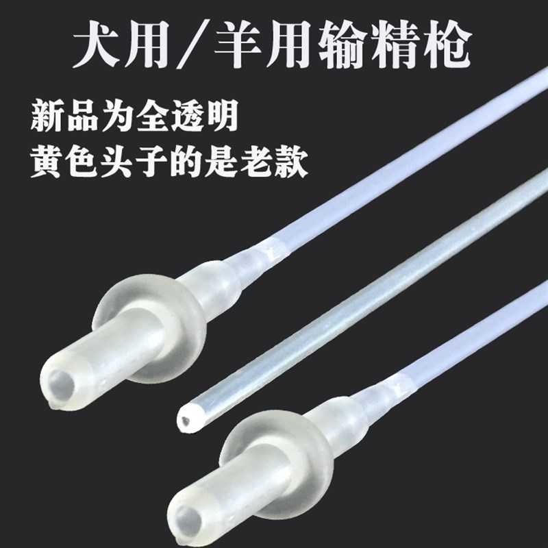 速发狗狗人工受精器输精管犬用羊用输精管狗用宠物一次性输精管输