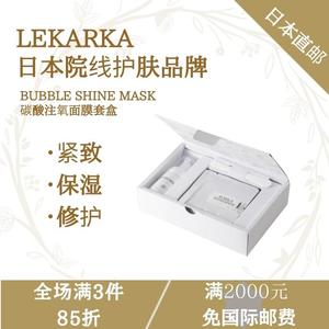 日本直邮 Lekarka Bubble Shine MasK/碳酸注氧面膜套盒