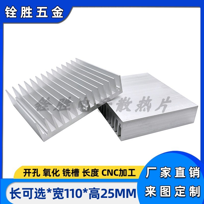 电源功放主板散热片铝 电子模块散热器 路由导热底座100*110*25MM