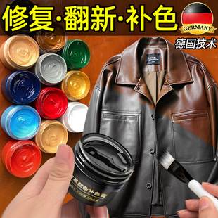 皮衣上色油不掉色领子掉皮修补修复翻新补换皮补色膏W剂翻新喷漆