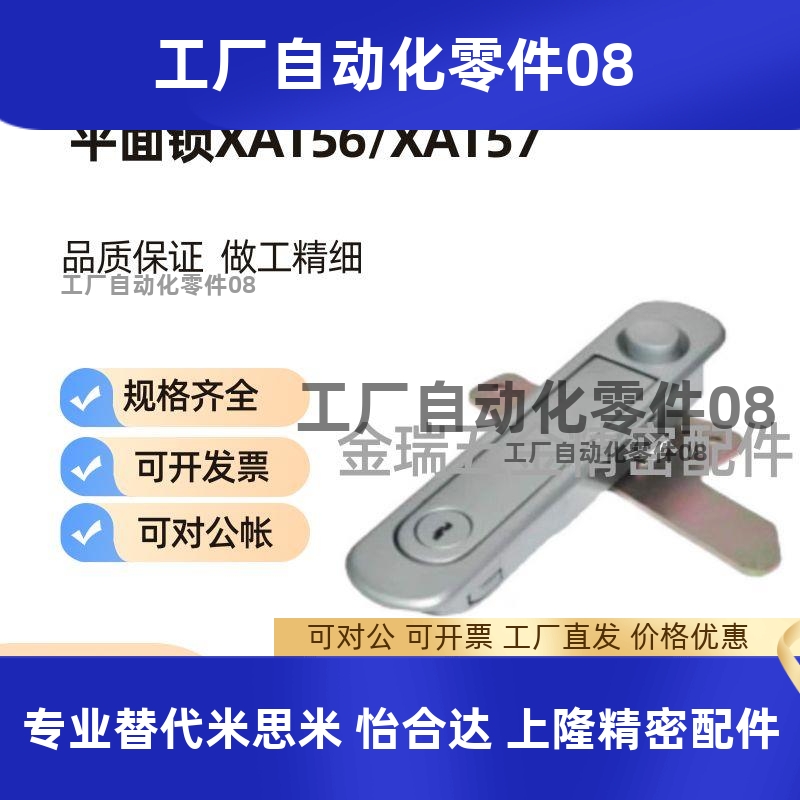 替怡合达平面锁XAT56/XAT57-A84/A117/A142控制柜配电箱机械门锁