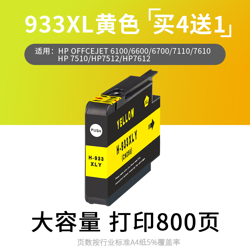 天冉适用惠普HP932 933墨盒Officejet hp7510 7110 7610 7612 751