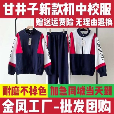 新款高棉大连市甘井子区初中学生春秋冬加绒校服上衣裤子套装男女
