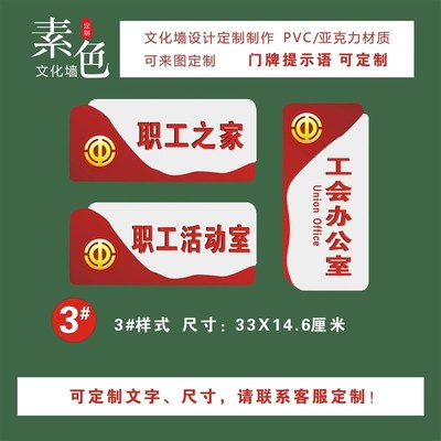 职工之家活动室门牌书屋驿站工会办公室指引牌水晶板PVC成品定制