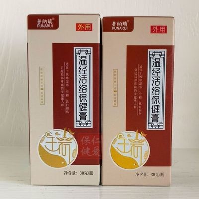 温经活络膏凝胶关节跌打损伤扭伤肩膀护肩膝颈椎膝盖神器疼痛护膝