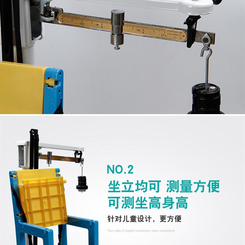 苏宏儿童身高体重秤坐高秤杠杆式体重秤人体秤幼儿园体检秤视力表
